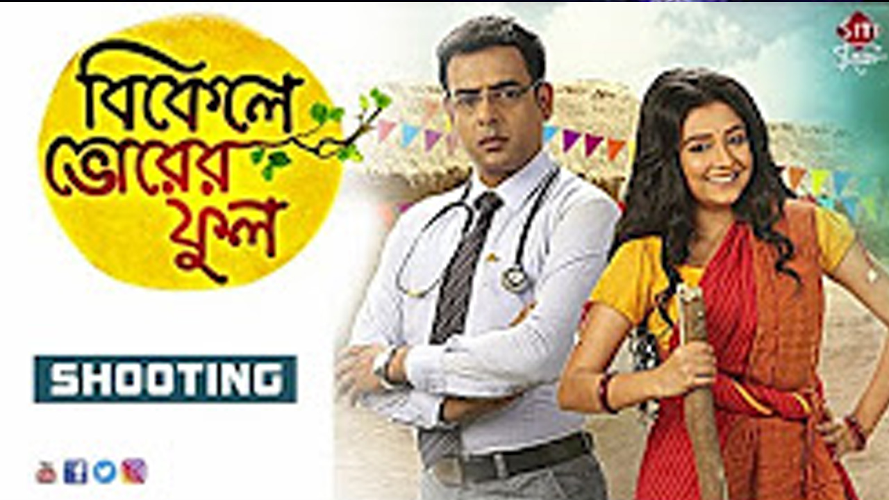 Bikele-bhorer-phool.jpg