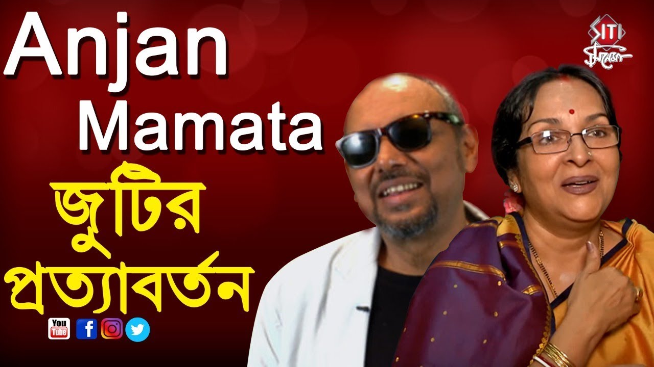 Anjan_Mamata.jpg