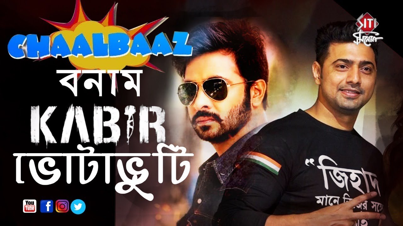 CHAALBAAZ_KABIR.jpg