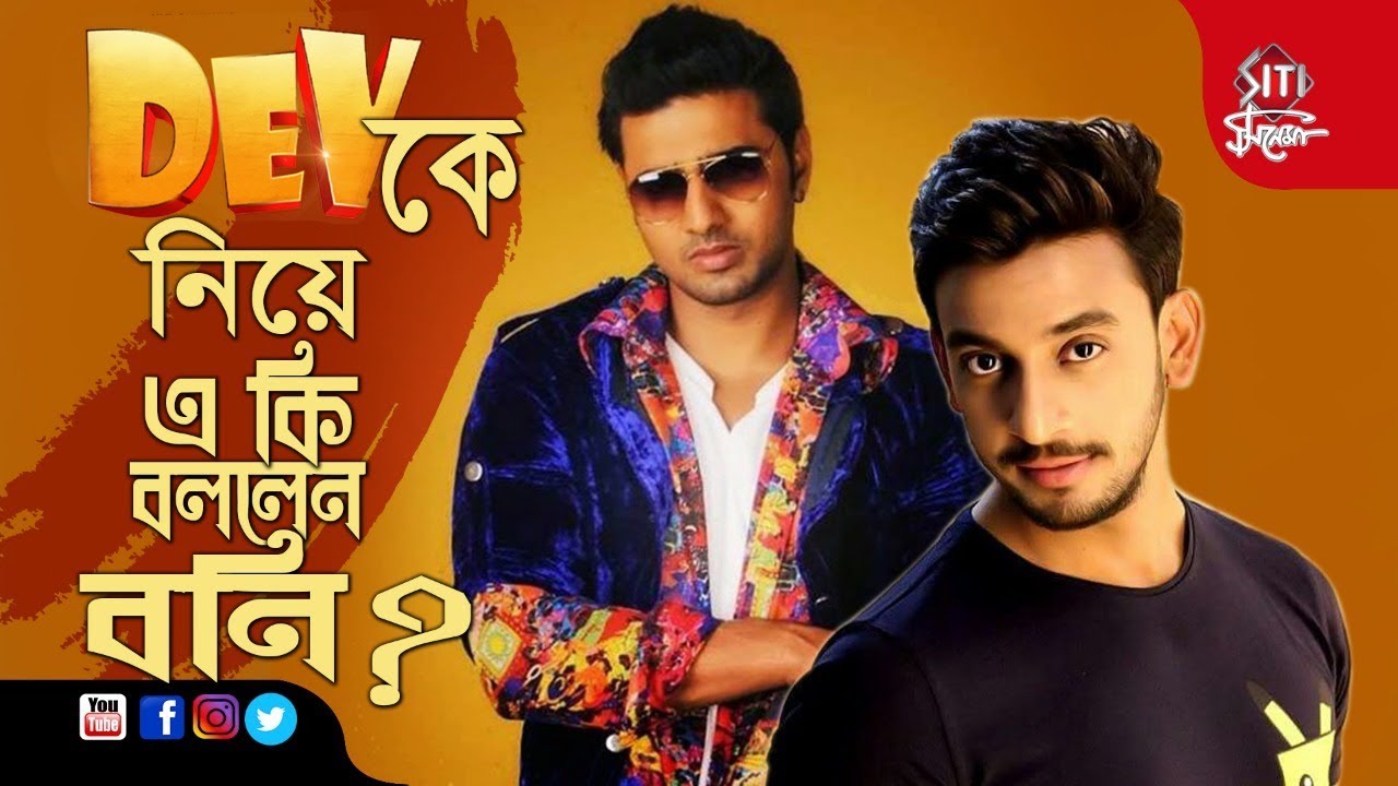Dev_&__Bonny_Sengupta.jpg