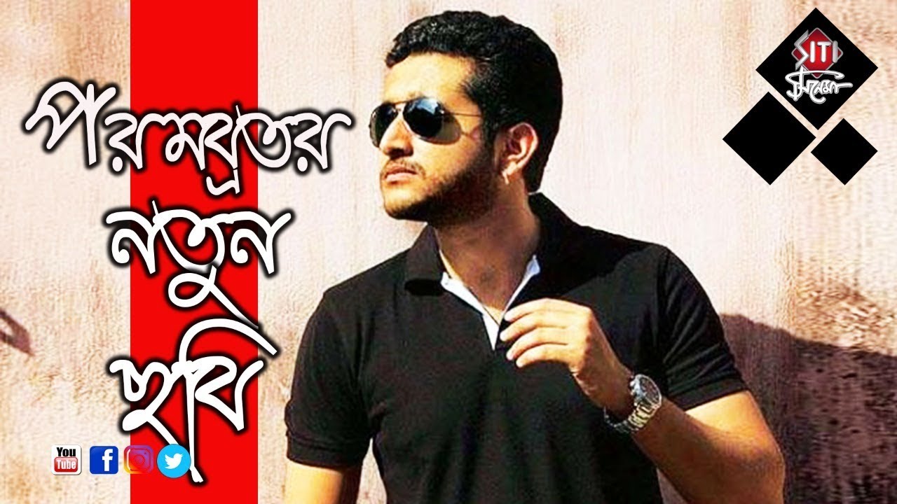 Parambrata_Chatterjee.jpg