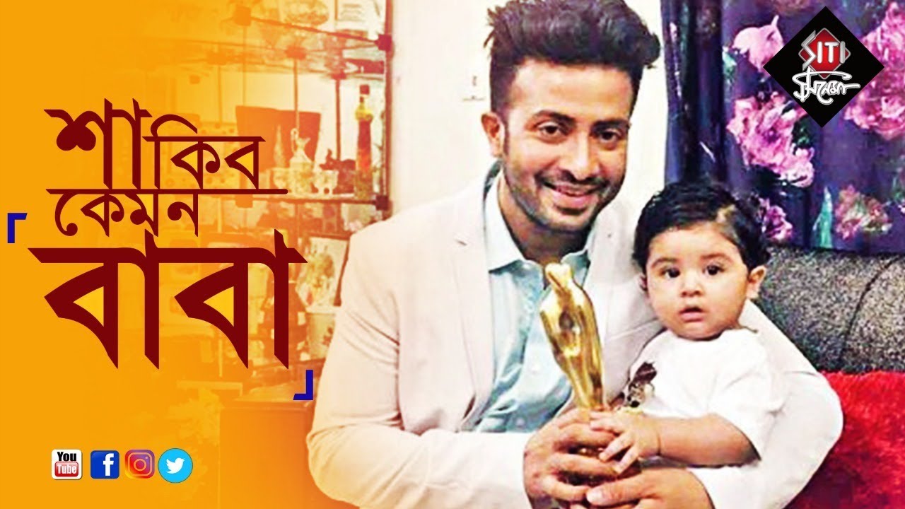 Shakib_kemon_baba.jpg