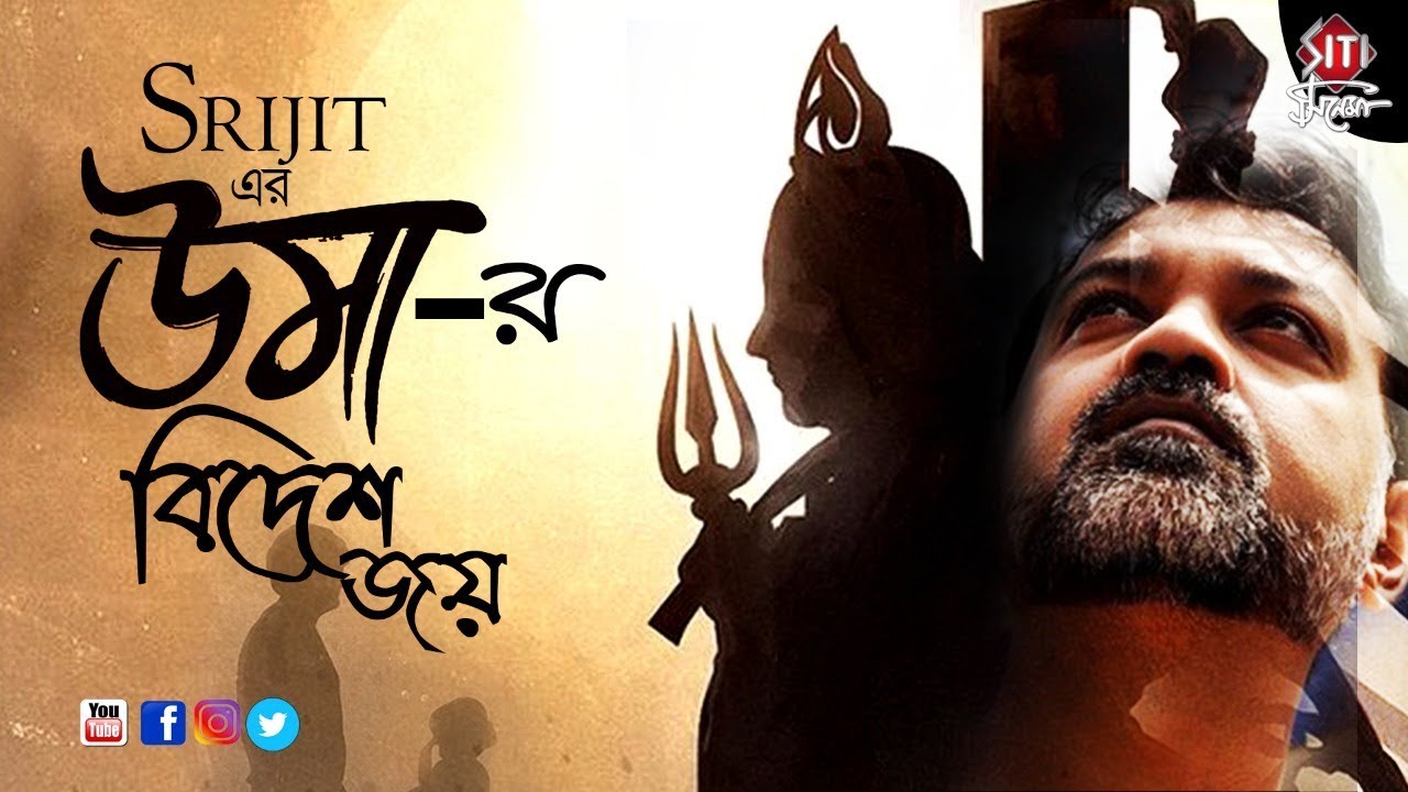 Srijiter_Umar_Bidesh_Joy.jpg