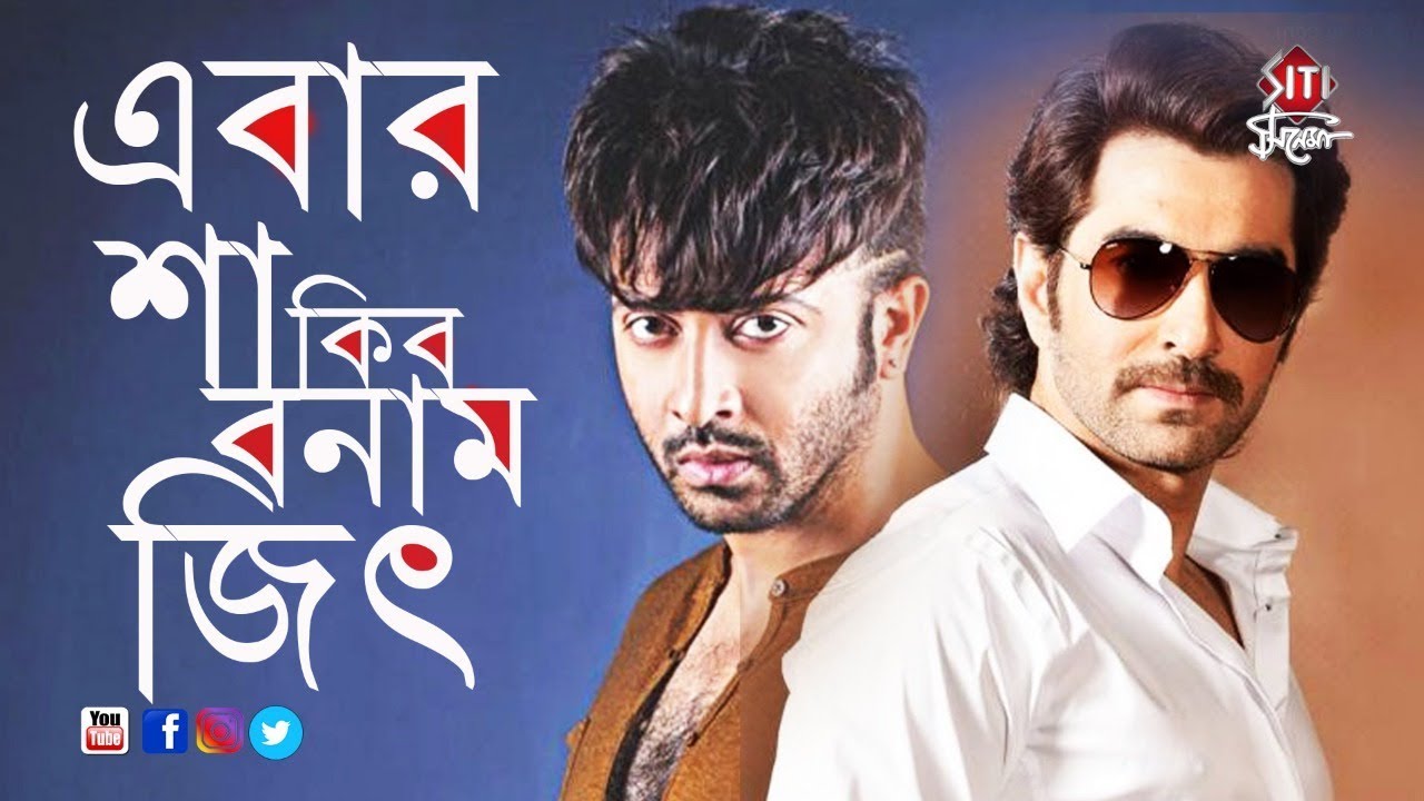 jeet__vs_SHAKIB.jpg
