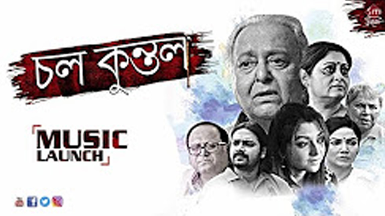 Chol-Kuntal-Music-Launch.jpg