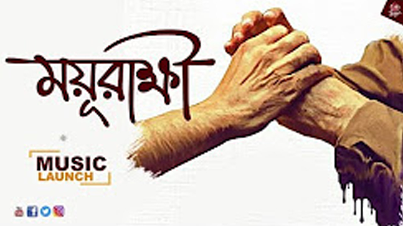 Mayurakshi-Music.jpg
